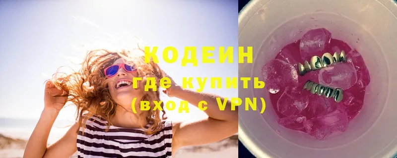 Кодеин Purple Drank  Белая Холуница 